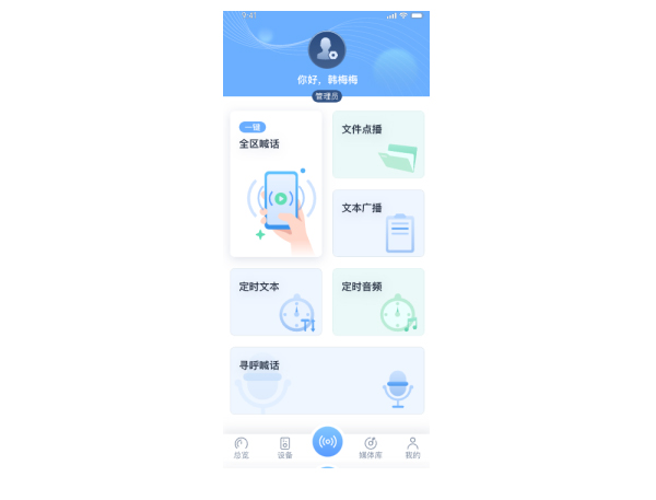 移动控制软件DB-APP