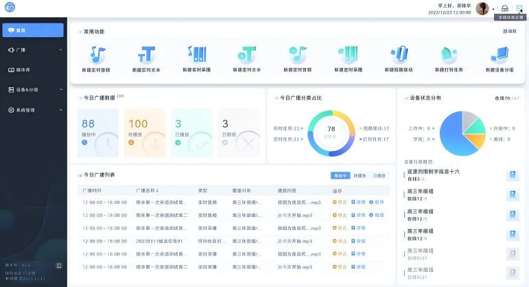 数字广播系统控制软件V1.0